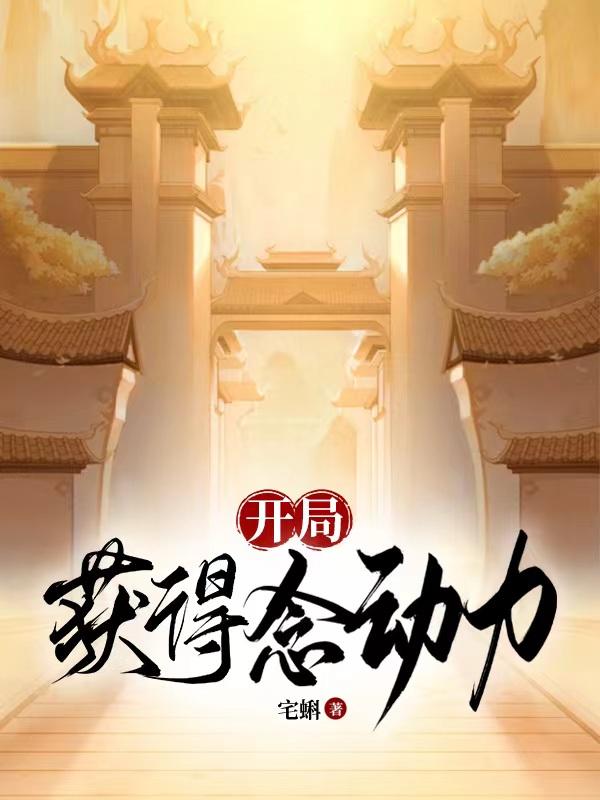 开局获得1000亿美金的小说
