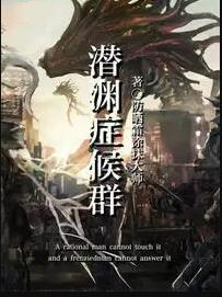 潜渊症操作