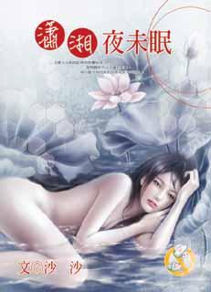 潇湘夜雨连环画