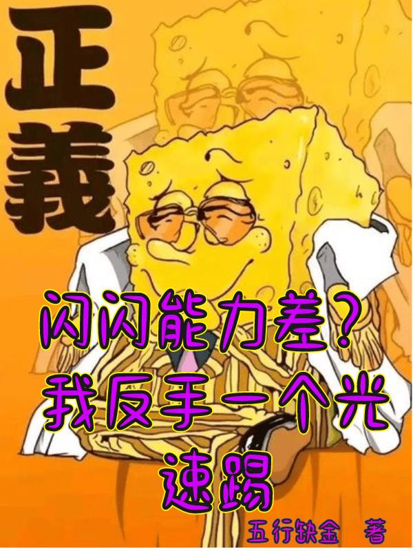 闪闪有哪些能力