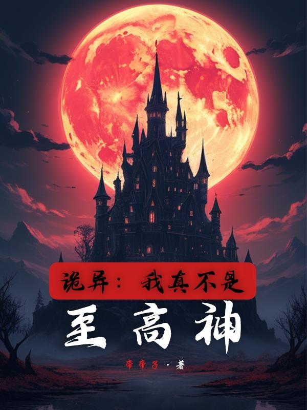 玄幻:我真不是绝世高人免费阅读