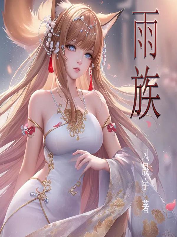 雨族紫陌结局