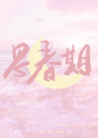 画师思春期