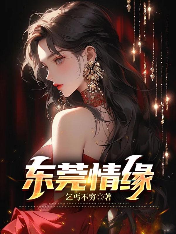 东莞情侣约会攻略一日游