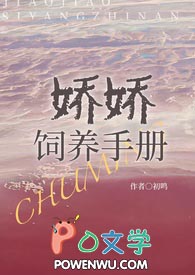娇娇养成手册在线免费