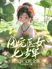 团宠医妃笔趣阁