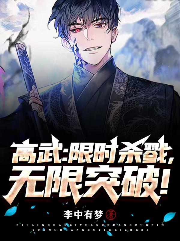 高武一键加点