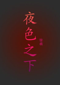 夜色之明