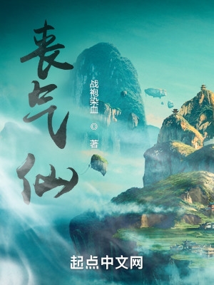 丧气仙第152章
