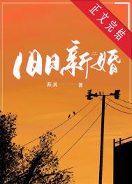 旧日新婚闻依秦南山