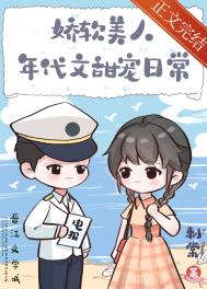 娇软美人年代文甜宠日常苏茵顾承安