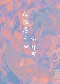 从相识到相遇