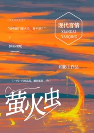 萤火虫怎么画