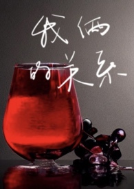 我俩的情我俩的爱沙哑版谁唱的