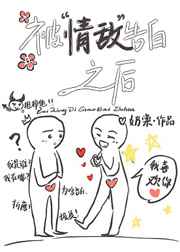 被情敌告白之后txt百度云