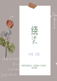 绕梁年稔白芦葭爆竹声中兑酒茶