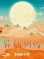 异仙列传下载