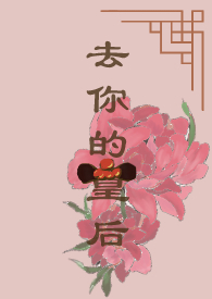 去你的亚马逊纪录片