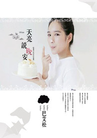 天亮说晚安陈晓东歌词