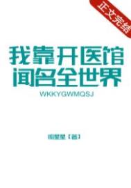 我靠开道观红遍全世界