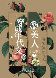 七零年代丧系病美人免费阅读