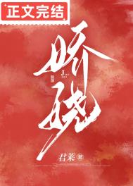 娇娆免费阅读
