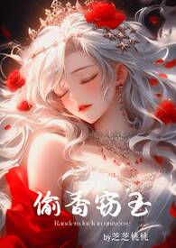 偷香高手全文免费阅读全文