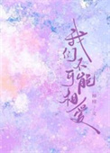 我们不可能相爱小说程朝落